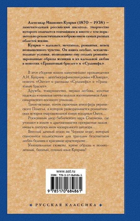 Гранатовый браслет. Куприн Александр Иванович - Image 10