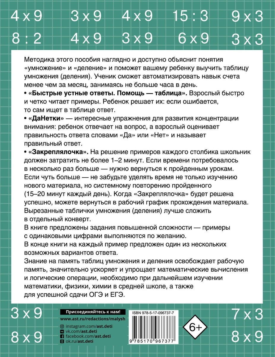 Быстро учим таблицу умножения. Узорова Ольга Васильевна - Image 2