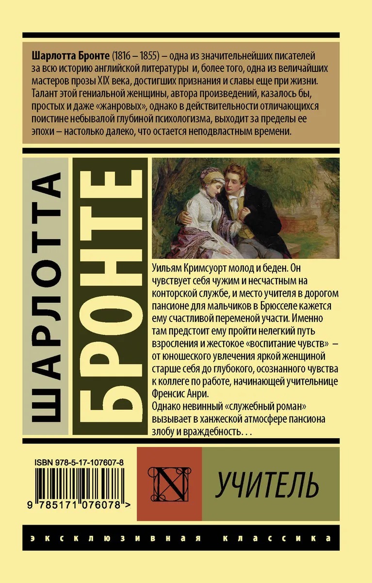 Учитель. Бронте Шарлотта - Image 12