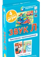 Звук Л. Тренируем произношение. Набор карточек. Flashcards