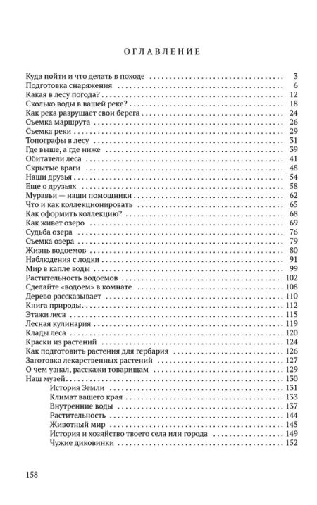 Путешествия около твоего дома (1967). Коллектив авторов - Image 2