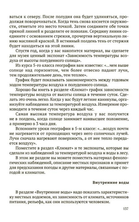 Путешествия около твоего дома (1967). Коллектив авторов - Image 4