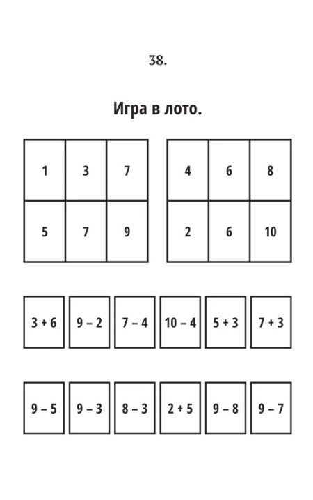 1, 2, 3, 4... Cчет и игра (1928 г.). Поляк Георгий Борисович — изображение 6