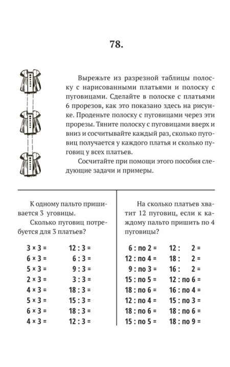 1, 2, 3, 4... Cчет и игра (1928 г.). Поляк Георгий Борисович — изображение 7