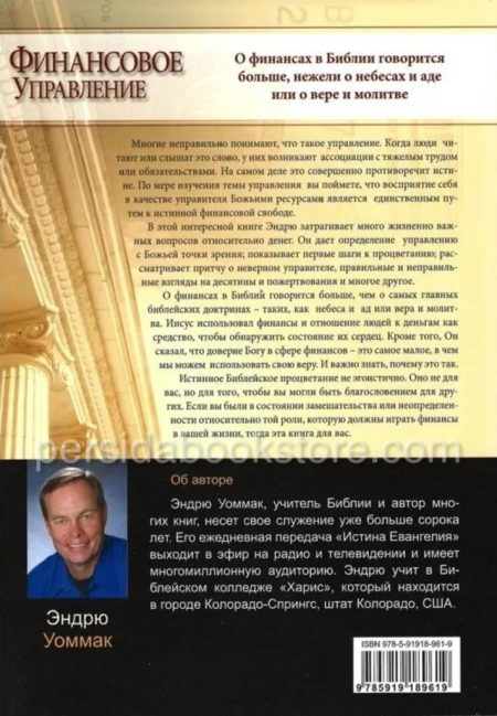 Финансовое управление. Эндрю Уоммак — изображение 7