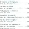 Маленькие сказочки про Чебурашку и Крокодила Гену. Успенский Эдуард - Image 6
