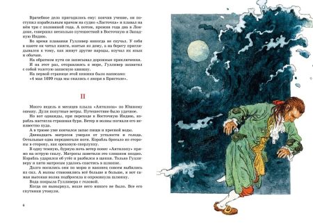 Путешествия Гулливера. Джонатан Свифт - Image 3