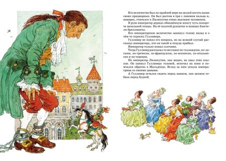 Путешествия Гулливера. Джонатан Свифт - Image 6