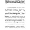 Вечные истины. Крылатые фразы, пословицы и поговорки библейского происхождения — изображение 3