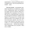 Вечные истины. Крылатые фразы, пословицы и поговорки библейского происхождения — изображение 4