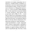 Вечные истины. Крылатые фразы, пословицы и поговорки библейского происхождения — изображение 5