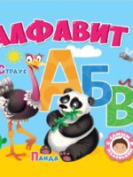 Алфавит. Самым маленьким