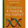 Почему я похож на папу? (1969). Лучник Н. В.