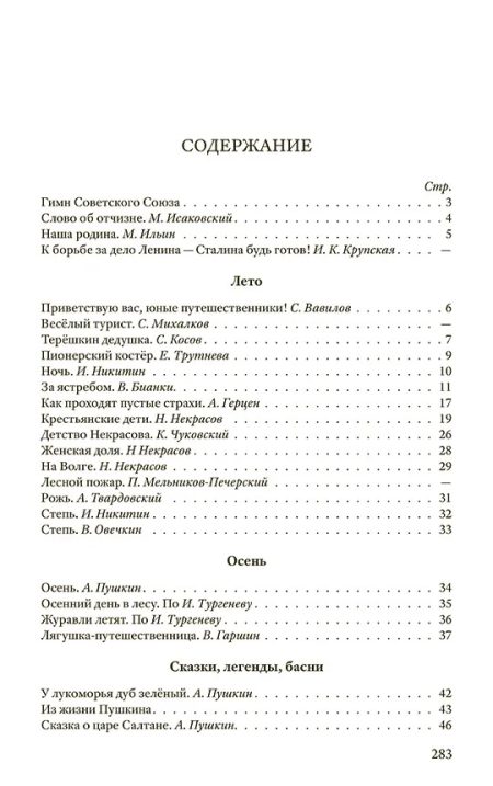 Родная речь. Книга для чтения в 4 классе начальной школы 1955 г. Соловьева Е. Е. - Image 2