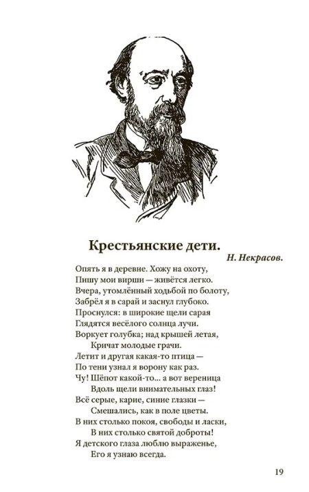 Родная речь. Книга для чтения в 4 классе начальной школы 1955 г. Соловьева Е. Е. - Image 6