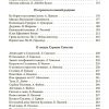 Родная речь. Книга для чтения в 4 классе начальной школы 1955 г. Соловьева Е. Е. - Image 3