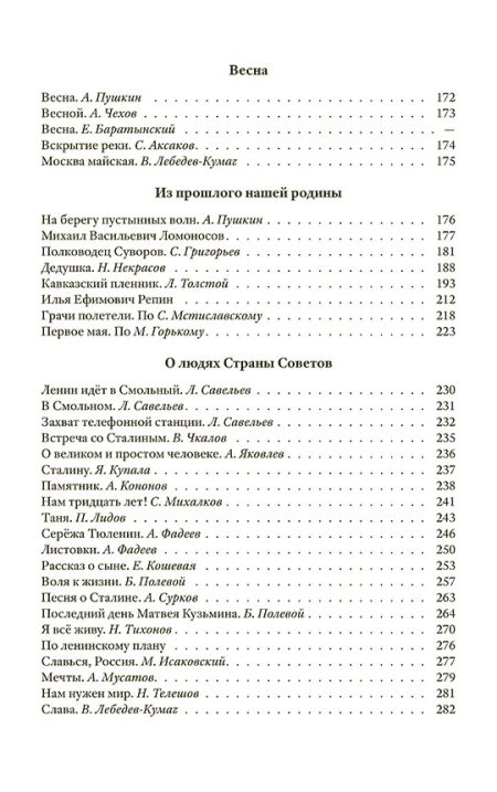 Родная речь. Книга для чтения в 4 классе начальной школы 1955 г. Соловьева Е. Е. - Image 3