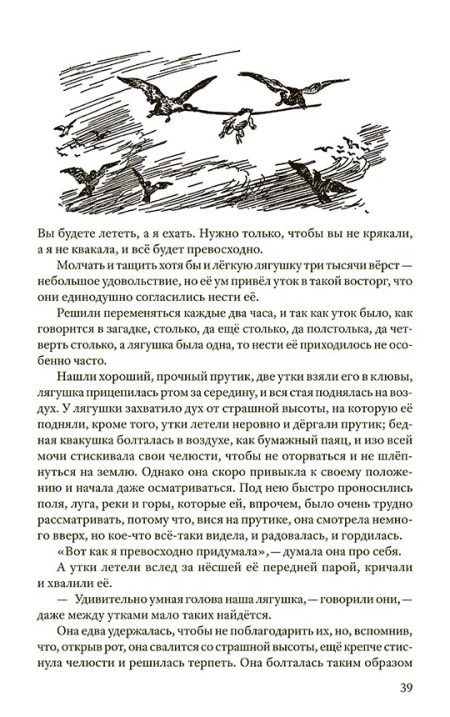 Родная речь. Книга для чтения в 4 классе начальной школы 1955 г. Соловьева Е. Е. - Image 7