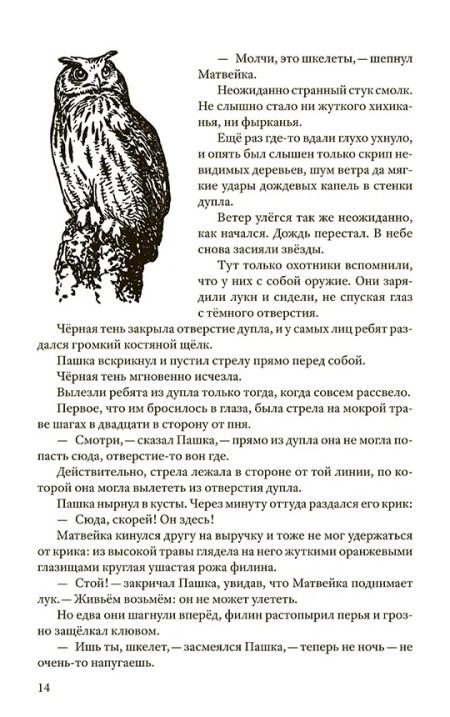 Родная речь. Книга для чтения в 4 классе начальной школы 1955 г. Соловьева Е. Е. - Image 8