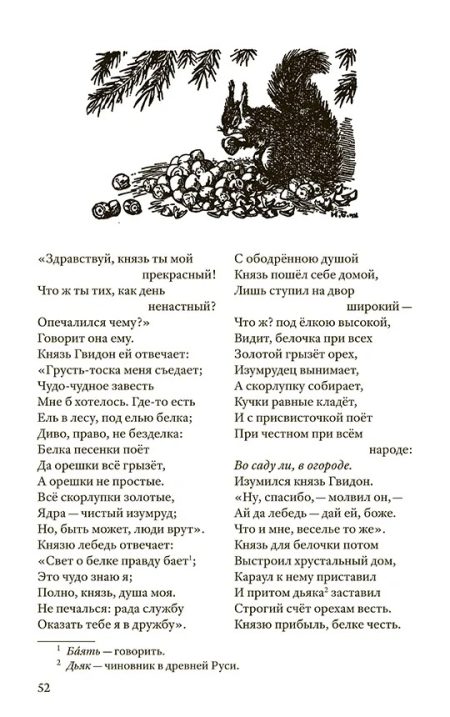 Родная речь. Книга для чтения в 4 классе начальной школы 1955 г. Соловьева Е. Е. - Image 9