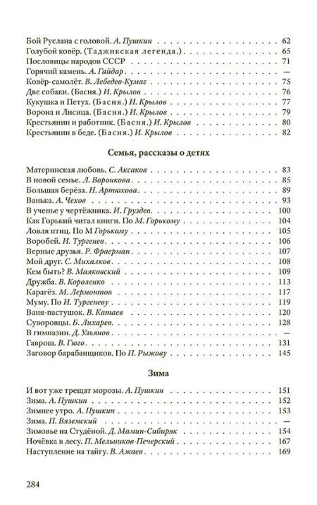 Родная речь. Книга для чтения в 4 классе начальной школы 1955 г. Соловьева Е. Е. - Image 4