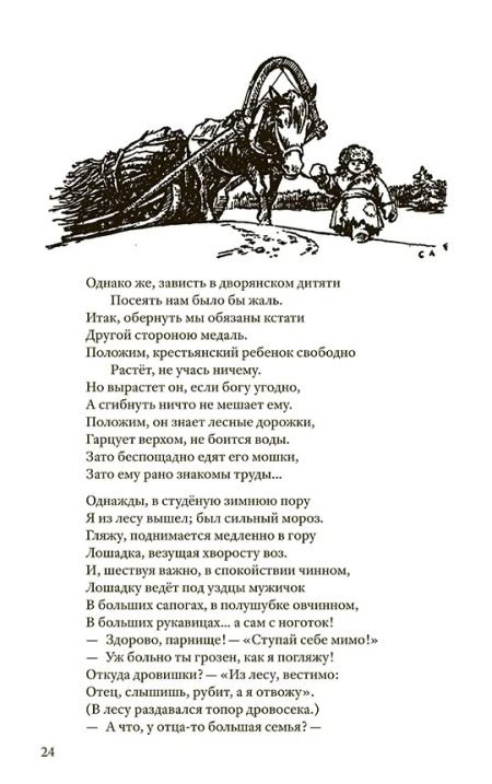 Родная речь. Книга для чтения в 4 классе начальной школы 1955 г. Соловьева Е. Е. - Image 11