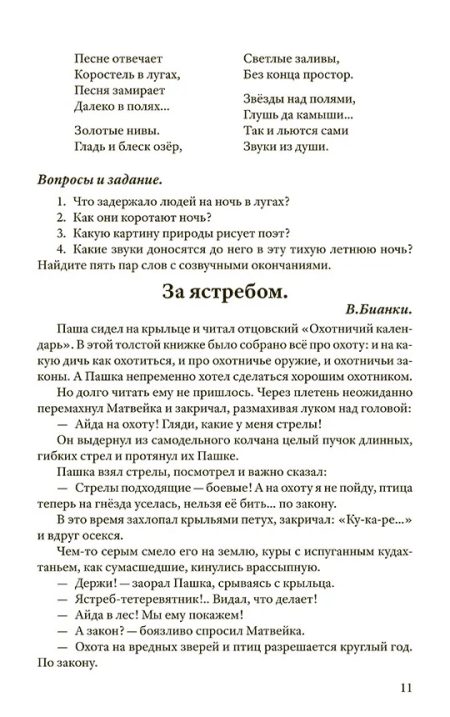 Родная речь. Книга для чтения в 4 классе начальной школы 1955 г. Соловьева Е. Е. - Image 12