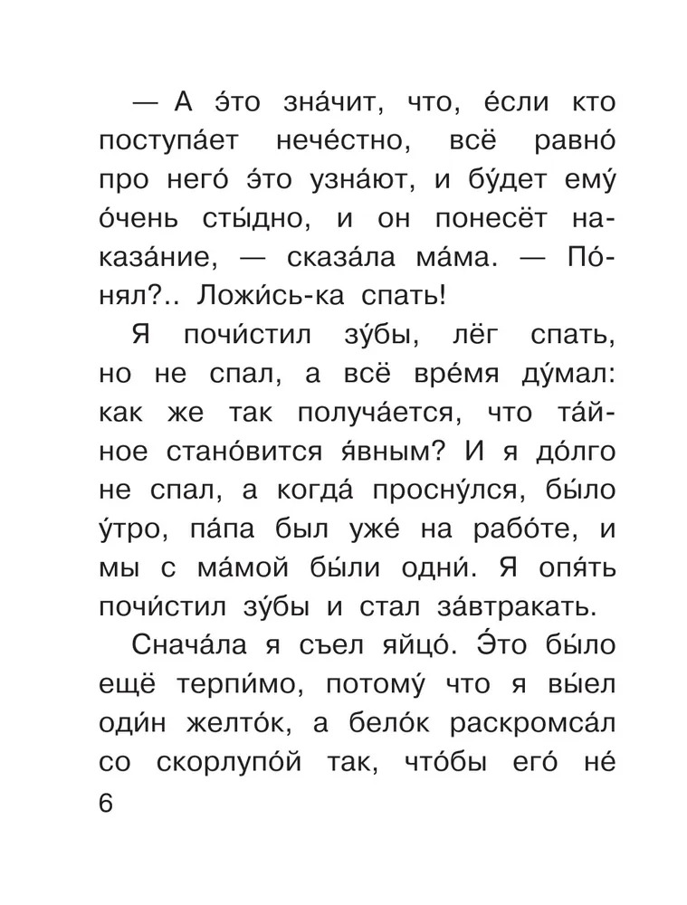 Смешные истории. Осеева В., Драгунский В., Зощенко М. - Image 9