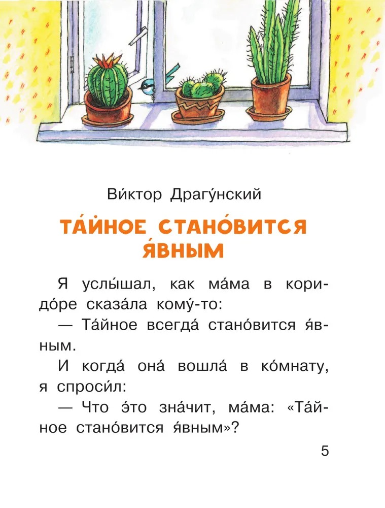 Смешные истории. Осеева В., Драгунский В., Зощенко М. - Image 8