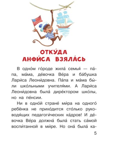 Про девочку Веру и обезьянку Анфису. Успенский Эдуард - Image 3