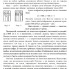 Методика преподавания арифметики в начальной школе (1936). Попова Н. С. - Image 5
