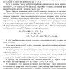 Методика преподавания арифметики в начальной школе (1936). Попова Н. С. - Image 7