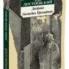 Двойник. Господин Прохарчин. Достоевский Ф. М.