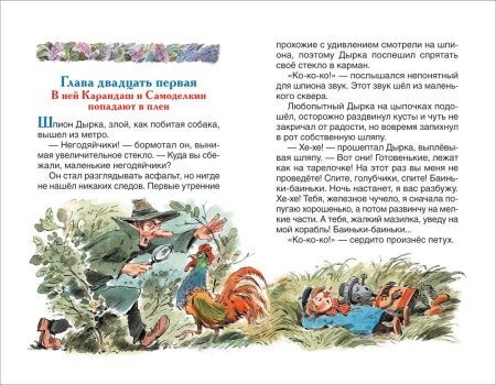 Приключения Карандаша и Самоделкина. Дружков Юрий - Image 5