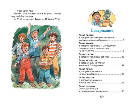 Приключения Карандаша и Самоделкина. Дружков Юрий - Image 3