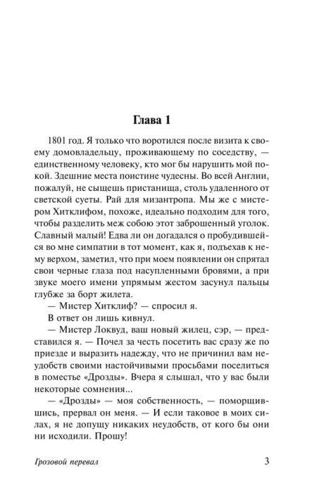 Грозовой перевал. Бронте Эмили - Image 2