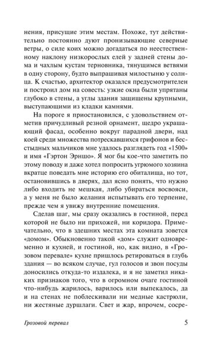 Грозовой перевал. Бронте Эмили - Image 3
