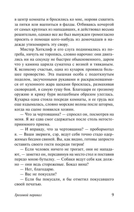 Грозовой перевал. Бронте Эмили - Image 5