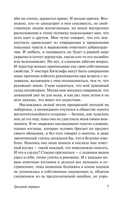Грозовой перевал. Бронте Эмили - Image 6