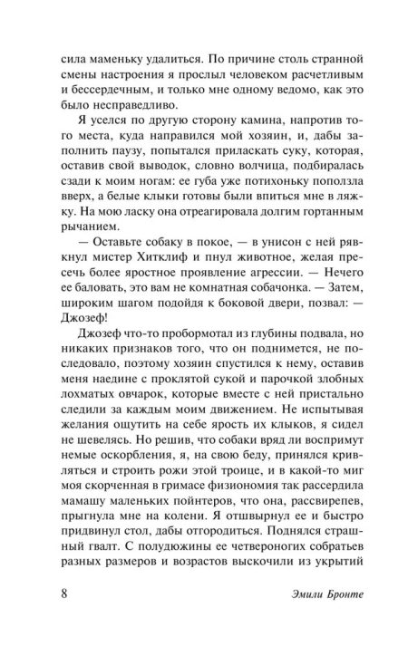 Грозовой перевал. Бронте Эмили - Image 8