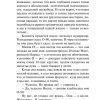 Мы. Замятин Евгений Иванович - Image 2