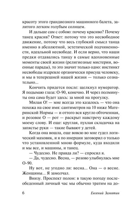 Мы. Замятин Евгений Иванович - Image 2