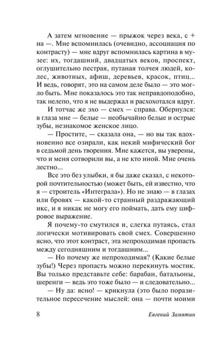Мы. Замятин Евгений Иванович - Image 3