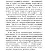 Мы. Замятин Евгений Иванович - Image 4