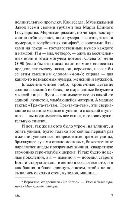 Мы. Замятин Евгений Иванович - Image 4