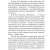 Мы. Замятин Евгений Иванович - Image 5