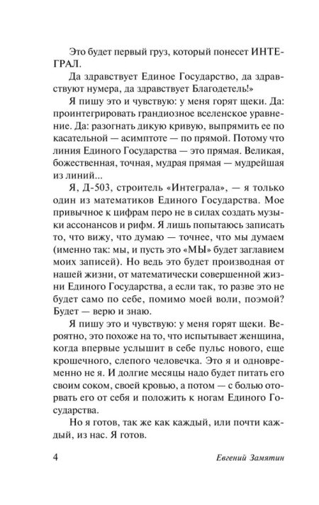 Мы. Замятин Евгений Иванович - Image 5
