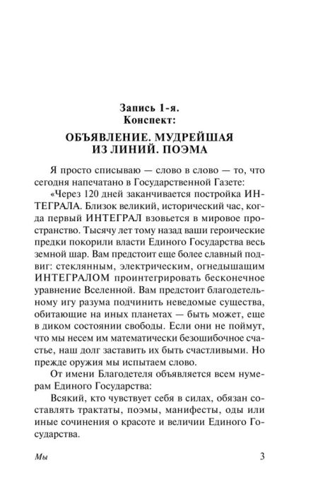 Мы. Замятин Евгений Иванович - Image 6