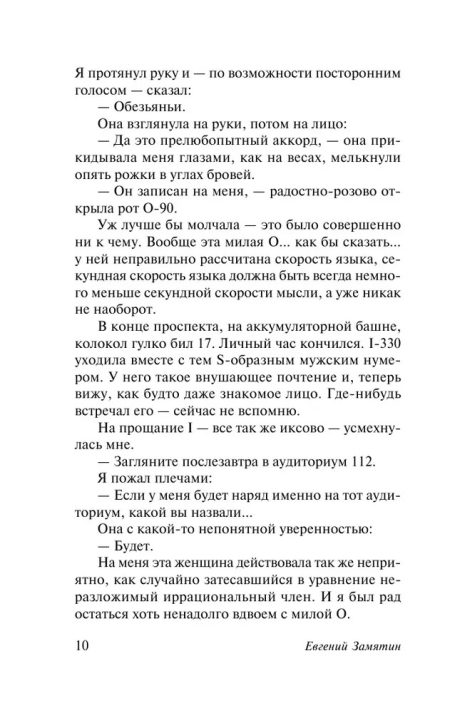 Мы. Замятин Евгений Иванович - Image 7