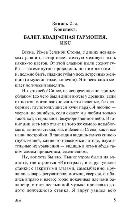 Мы. Замятин Евгений Иванович - Image 8